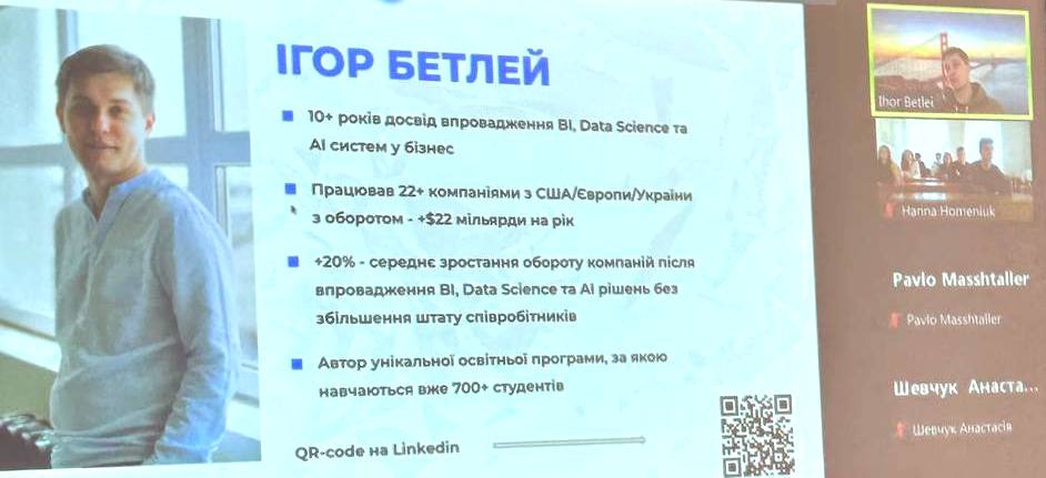 Лектор Ігор Бетлей та його досвід роботи
